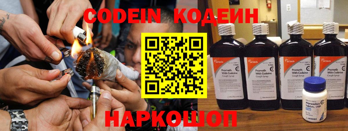 Codein Purple Drank Шелехов