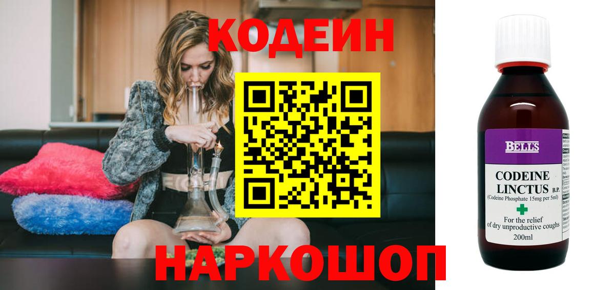 Шелехов  Codein напиток Lean (лин)  Codein Purple Drank  Вход с VPN 