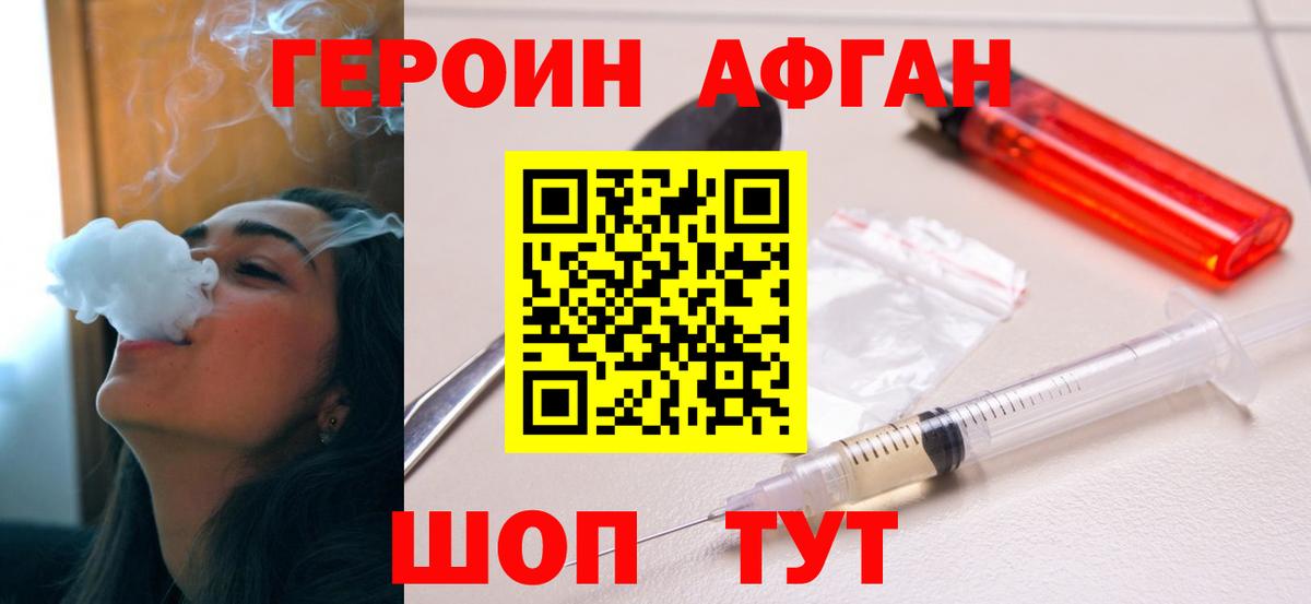 Героин  Вход с VPN  Шелехов  Героин VHQ 