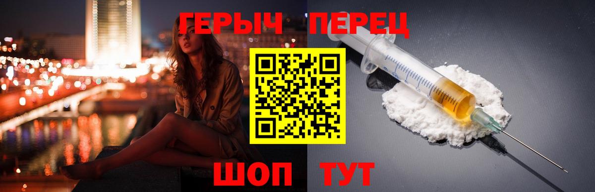 ГЕРОИН герыч Шелехов