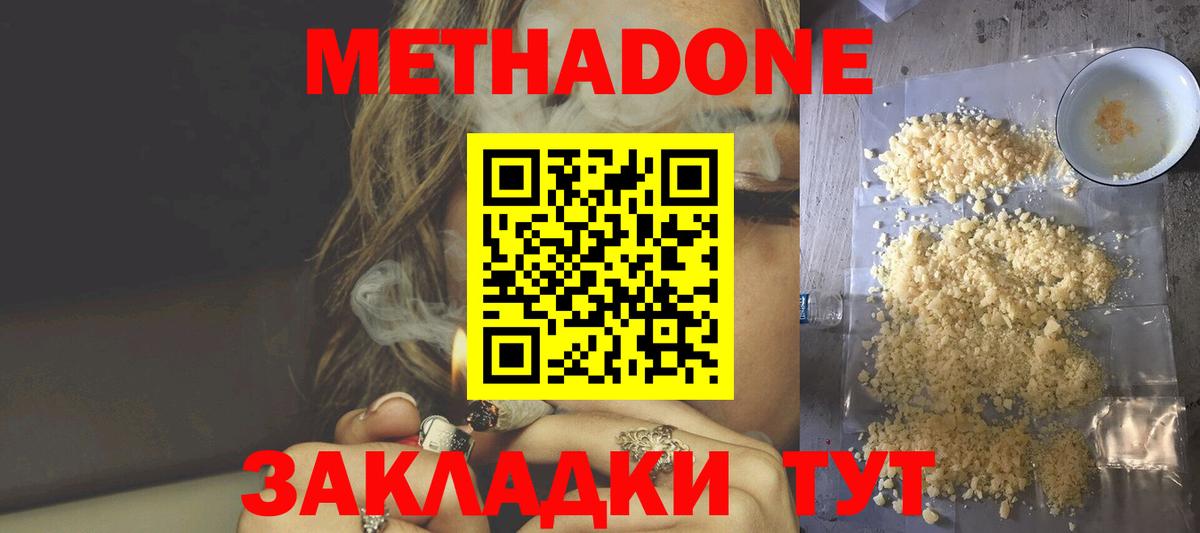 МЕТАДОН белоснежный Шелехов